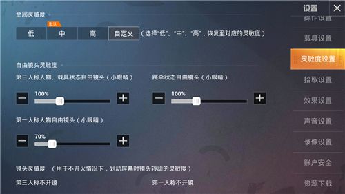 和平精英灵敏度怎么调最稳