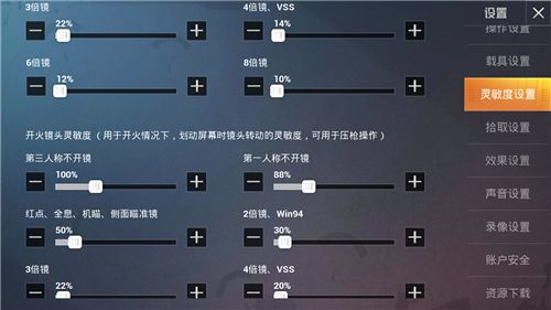 和平精英灵敏度怎么调最稳