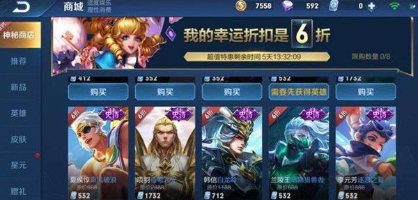 王者荣耀神秘商店最低几折
