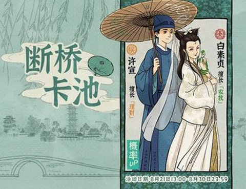 江南百景图七夕角色卡池值得抽吗