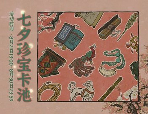江南百景图七夕角色卡池值得抽吗