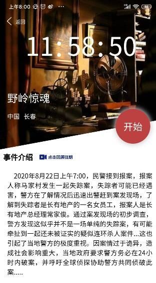 犯罪大师野岭惊魂凶手是谁