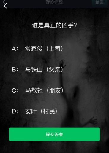犯罪大师野岭惊魂凶手是谁