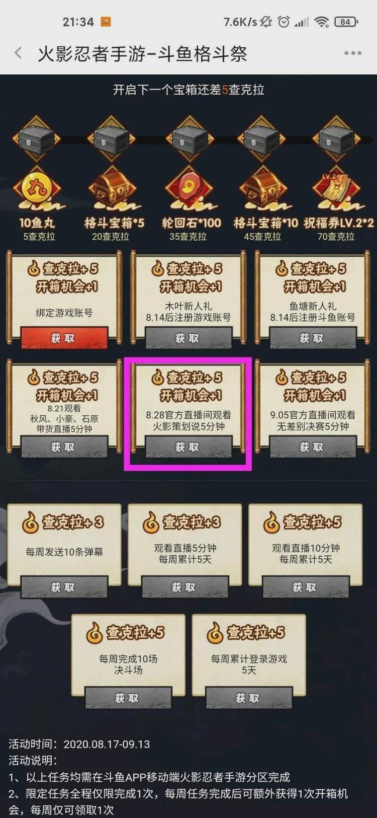 2020火影忍者手游9月份S忍什么时候上架