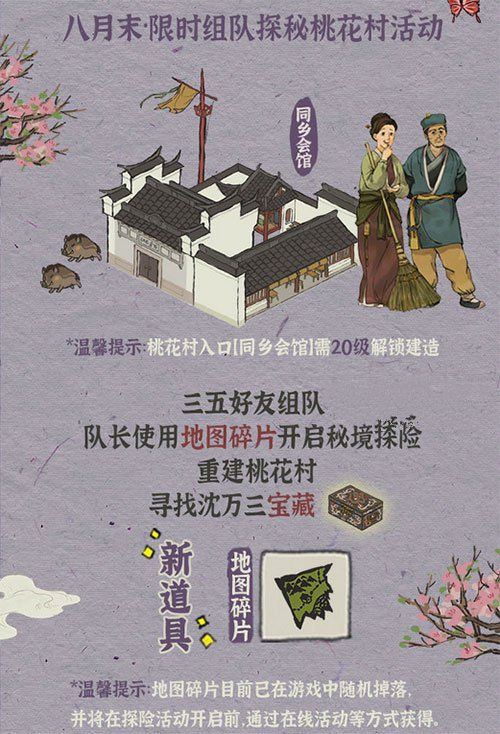江南百景图同乡会馆怎么解锁
