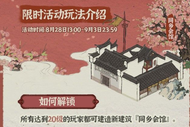 江南百景图同乡会馆什么时候建
