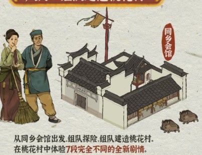 江南百景图同乡会馆什么时候建