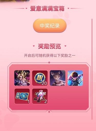 王者荣耀为爱向前冲活动怎么参与