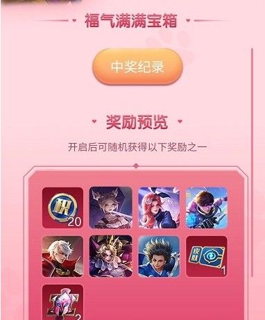 王者荣耀为爱向前冲活动怎么参与