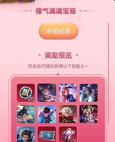 王者荣耀为爱向前冲活动怎么参与