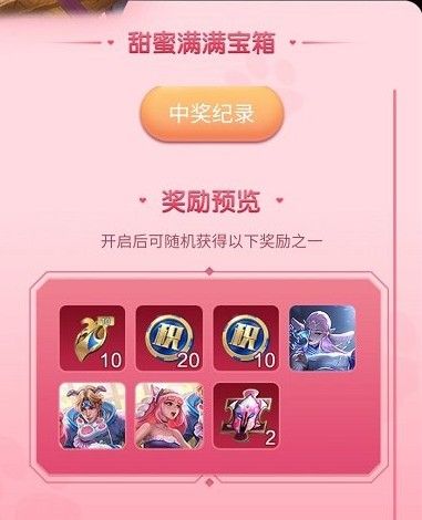 王者荣耀为爱向前冲活动怎么参与