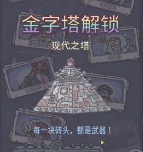 最强蜗牛金字塔有多少波敌人