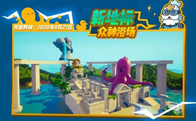 香肠派对众神浴场在哪