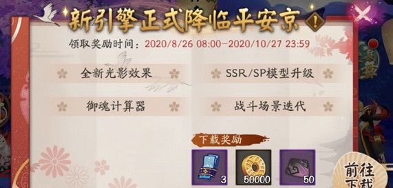阴阳师新引擎地址怎么获得