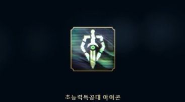 英雄联盟灵能特工隐藏任务怎么做