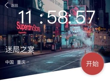 犯罪大师迷局之宴答案是什么