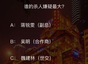 犯罪大师迷局之宴答案是什么