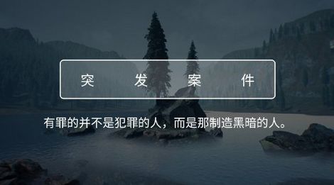 犯罪大师迷局之宴凶手是谁