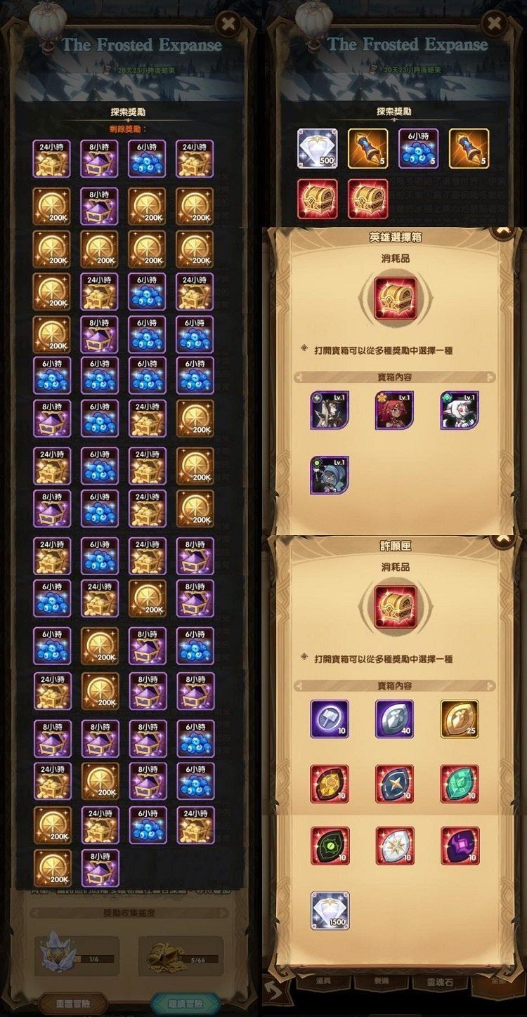 剑与远征冬歌冰原奖励有哪些