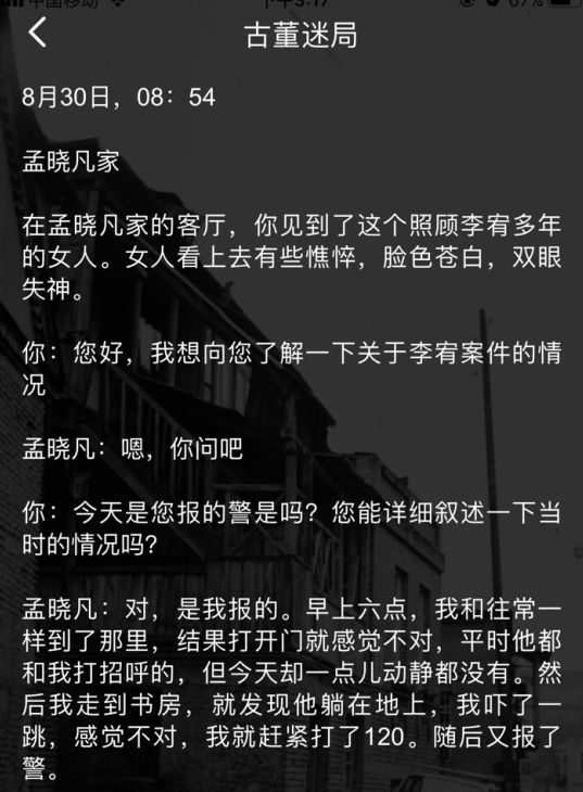 犯罪大师古董迷局答案是什么