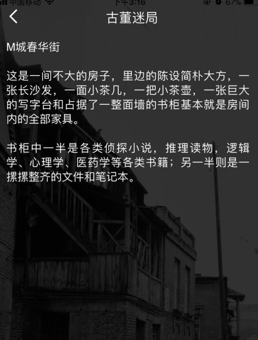 犯罪大师古董迷局答案是什么