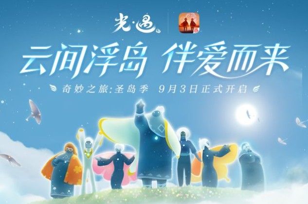 光遇圣岛季9月解谜任务怎么完成