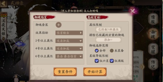 阴阳师新引擎御魂计算器怎么用