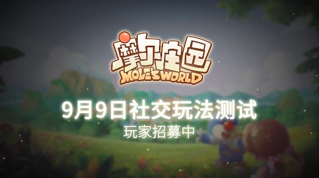摩尔庄园手游内测邀请码怎么获得