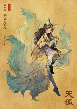 王者荣耀山海经系列皮肤背景故事是什么