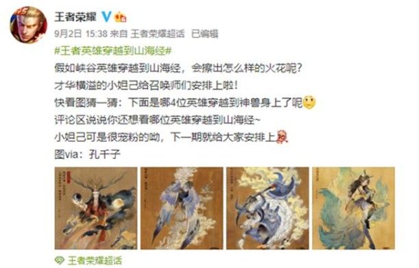 王者荣耀山海经系列皮肤有几个