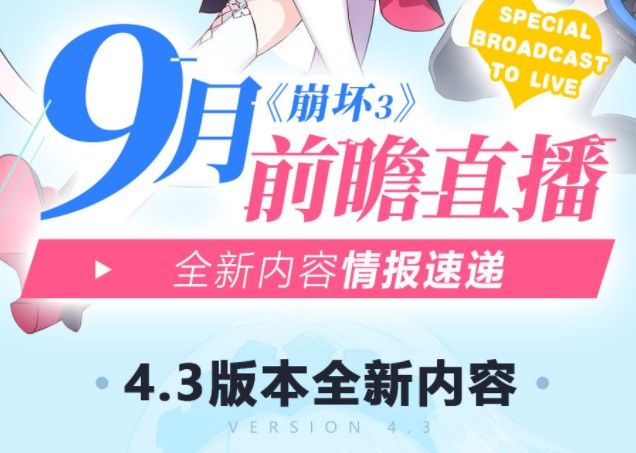 2020崩坏3九月更新什么内容