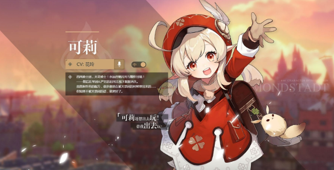 1599791571948600.png 《原神》可莉人物背景是什么