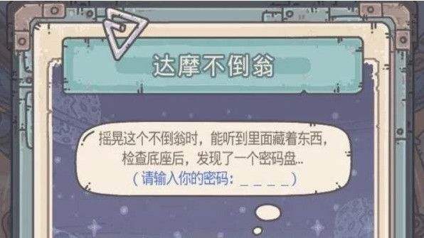 最强蜗牛不倒翁密码是什么