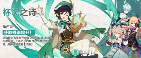 1600135532192261.png 2020原神卡池时间表是什么