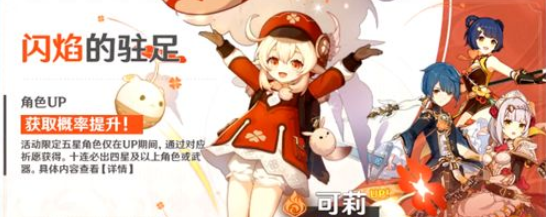 1600135525968682.png 2020原神卡池时间表是什么