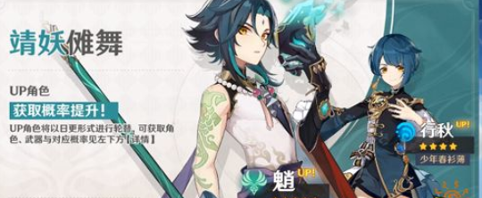 1600135517635690.png 2020原神卡池时间表是什么