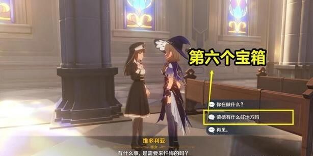 原神6个隐藏宝箱在哪刷新