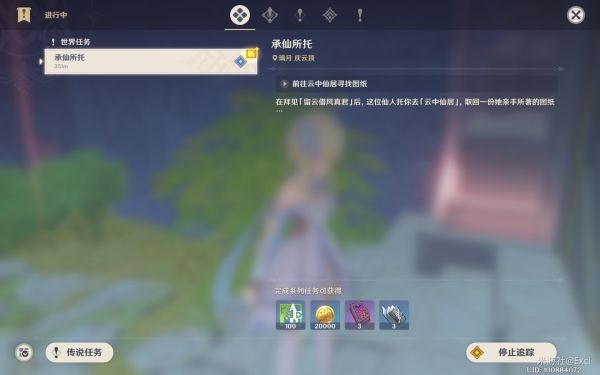 原神承仙所托任务怎么玩