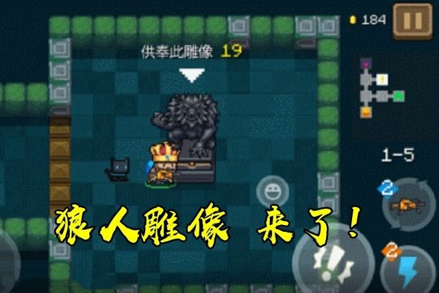 元气骑士狼人雕像有什么用