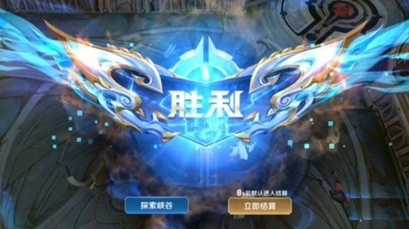 王者荣耀探索峡谷怎么通过