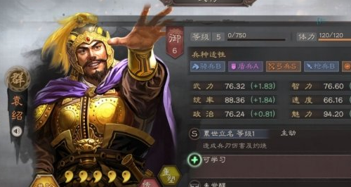 1601799596774007.png 《三国志战略版》袁绍值得培养吗