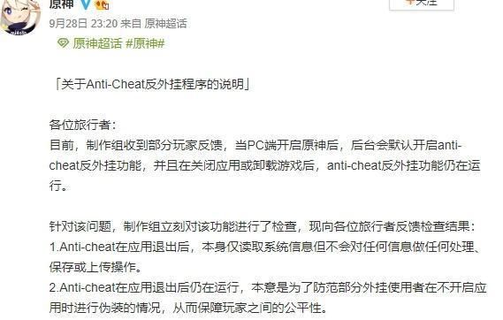 原神世界道歉怎么回事