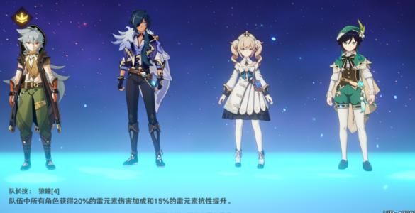 原神主流阵容是什么