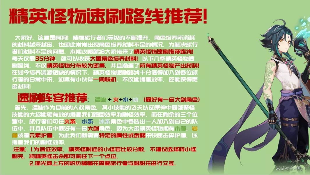 原神精英怪路线推荐什么
