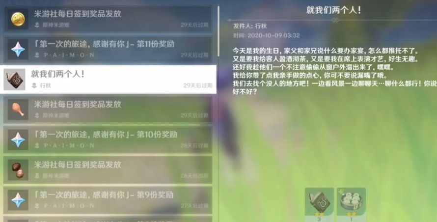 原神行秋生日有什么奖励