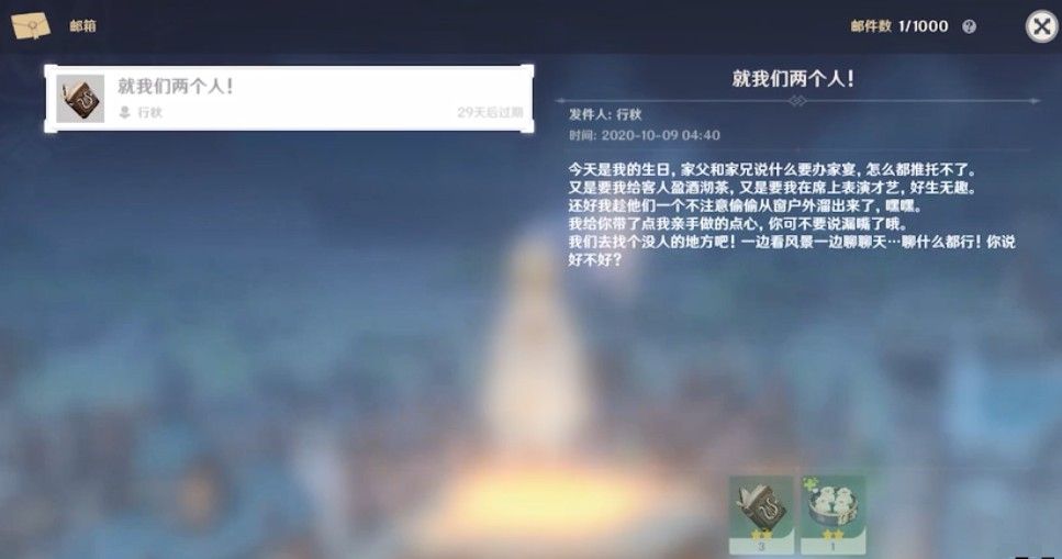 原神行秋就我们两个人邮件什么意思