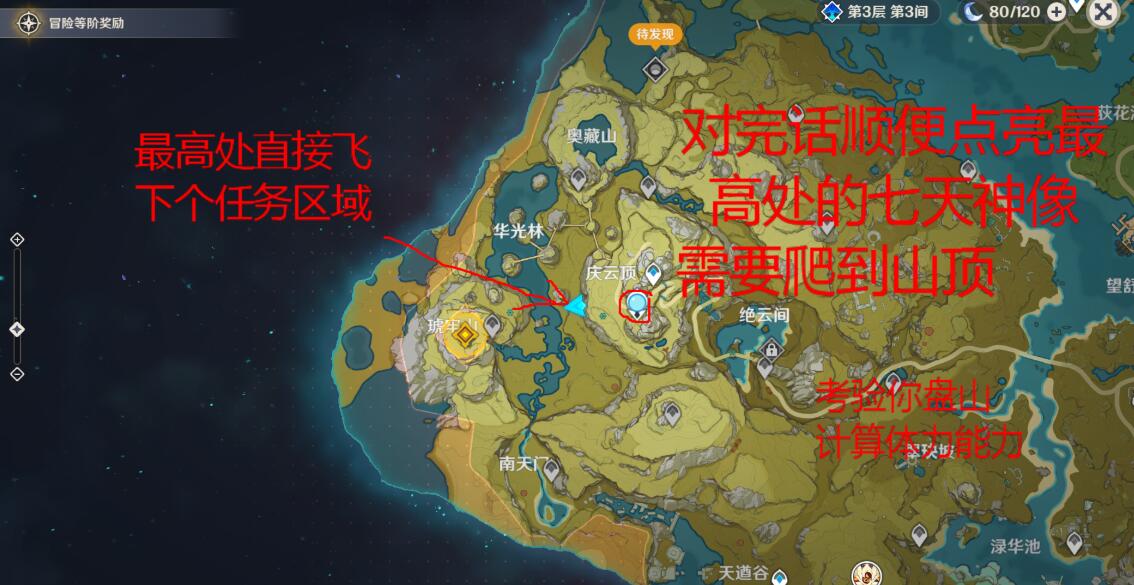 原神理水叠山真君洞府在哪里