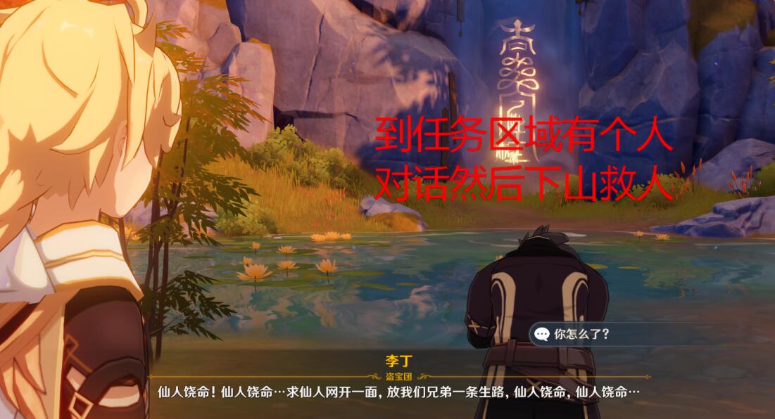 原神理水叠山真君洞府在哪里