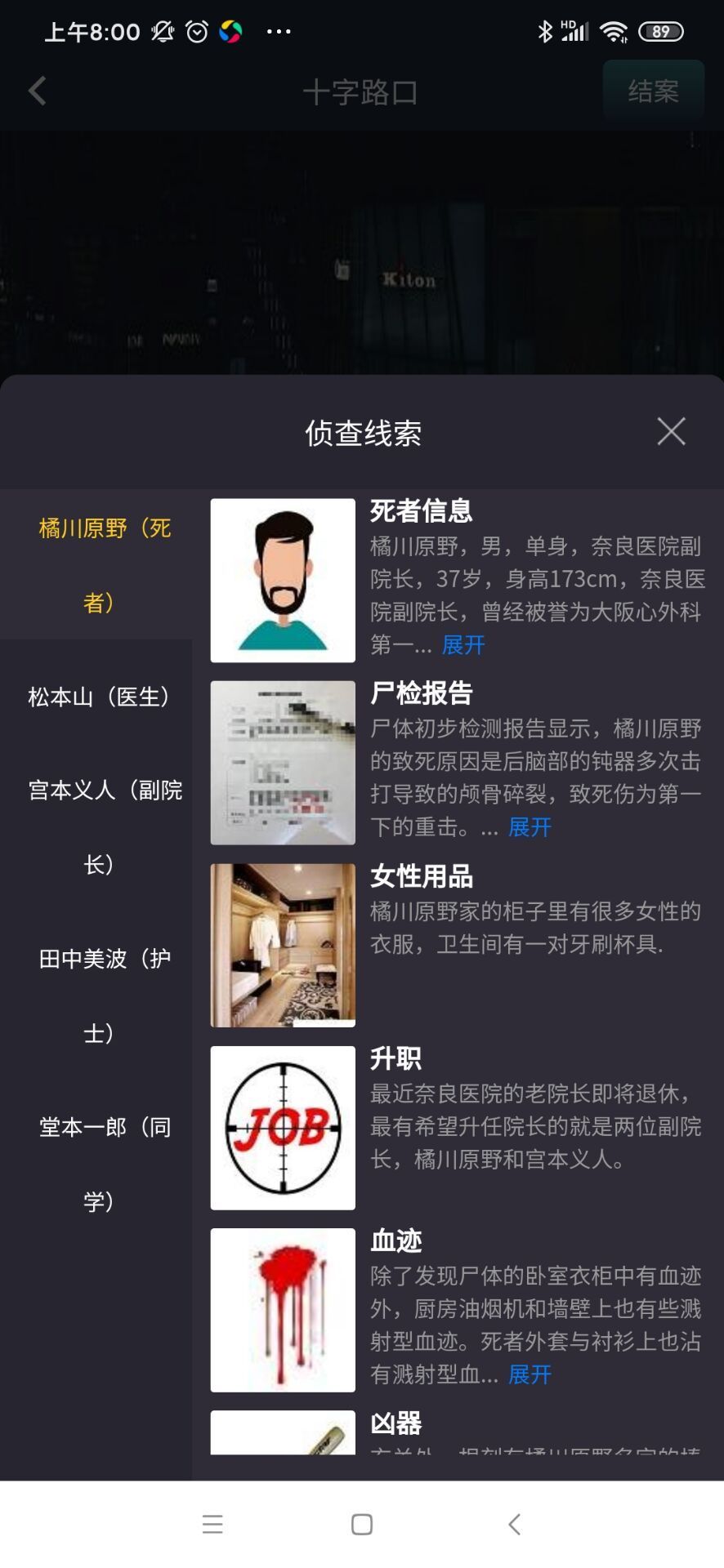 犯罪大师十字路口凶手是谁