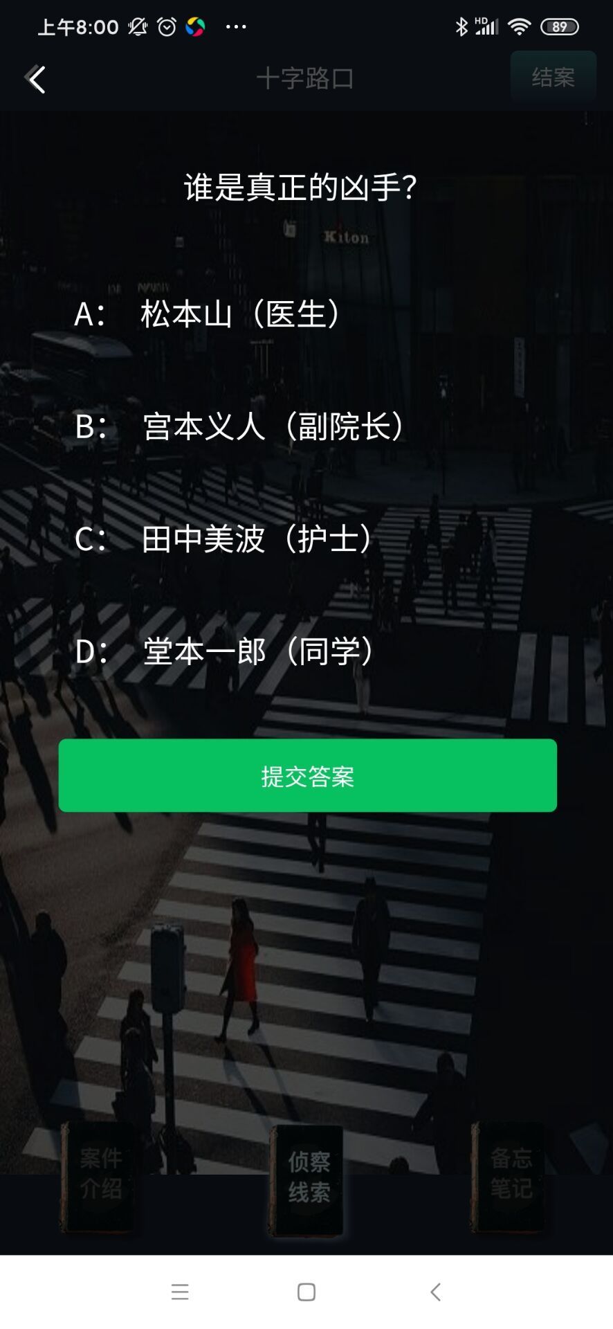 犯罪大师十字路口凶手是谁